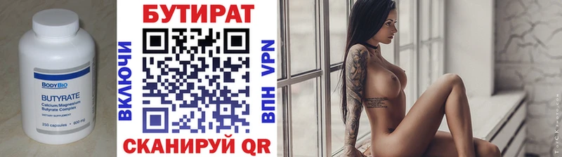 Бутират Butirat  Великие Луки 